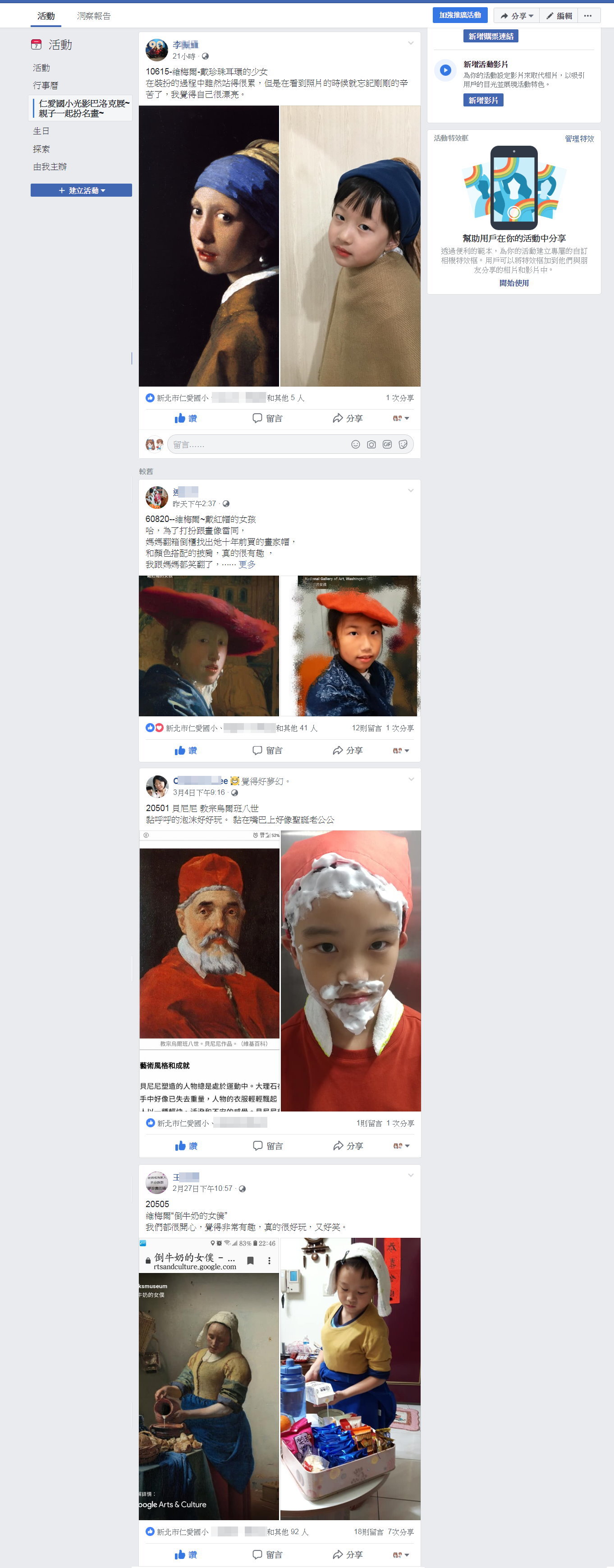 仁愛國小光影巴洛克展