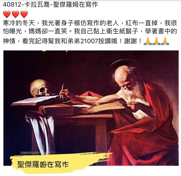 卡拉瓦喬 <聖傑羅姆在寫作 >