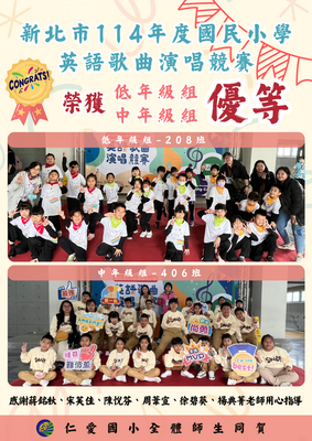 【賀】本校參加新北市114年度國民小學英語歌曲演唱競賽-榮獲低年級組、中年級組 優等圖片
