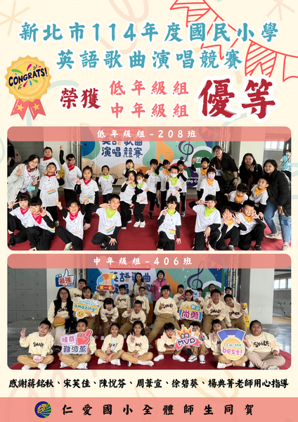 【賀】本校參加新北市114年度國民小學英語歌曲演唱競賽-榮獲低年級組、中年級組 優等圖片