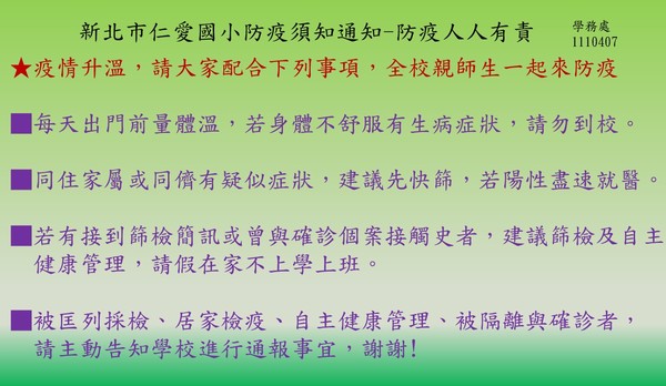 Covid 19注意事項圖片