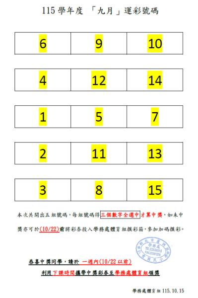 中獎號碼