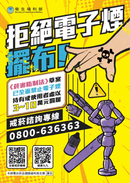拒絕電子菸