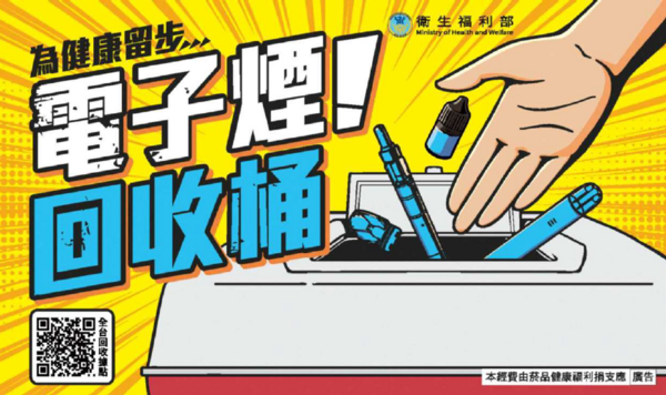 電子菸回收桶據點