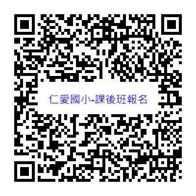 [課後班報名] 114學年度下學期