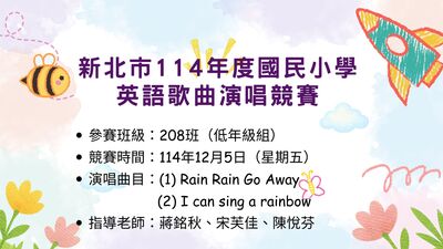 新北市114年度英語歌唱比賽-208班圖片