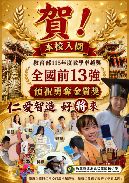 115年度教育部教學卓越獎「金/銀質獎」入圍