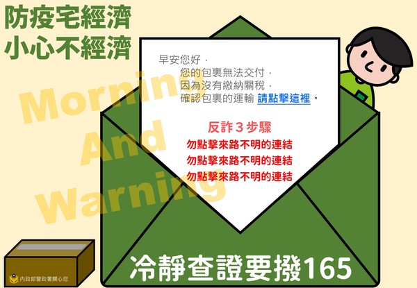 轉知 提醒民眾慎防假冒政府機關普發現金、紓困方案等「釣魚簡訊」詐騙手法圖片