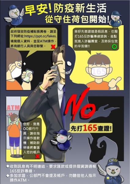 轉知 提醒民眾慎防假冒政府機關普發現金、紓困方案等「釣魚簡訊」詐騙手法圖片