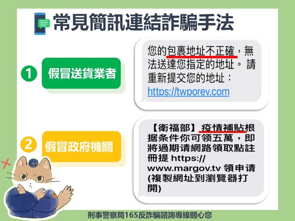 轉知 提醒民眾慎防假冒政府機關普發現金、紓困方案等「釣魚簡訊」詐騙手法圖片