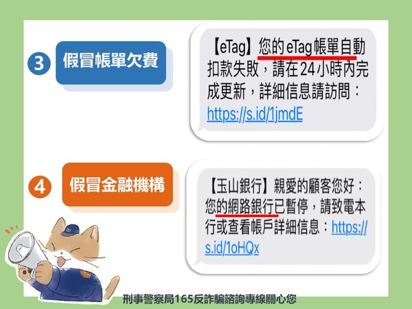 轉知 提醒民眾慎防假冒政府機關普發現金、紓困方案等「釣魚簡訊」詐騙手法圖片