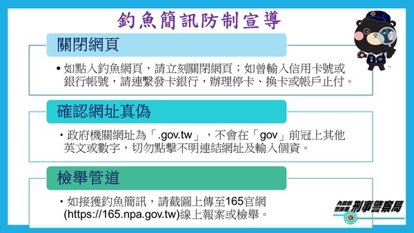 轉知 提醒民眾慎防假冒政府機關普發現金、紓困方案等「釣魚簡訊」詐騙手法圖片