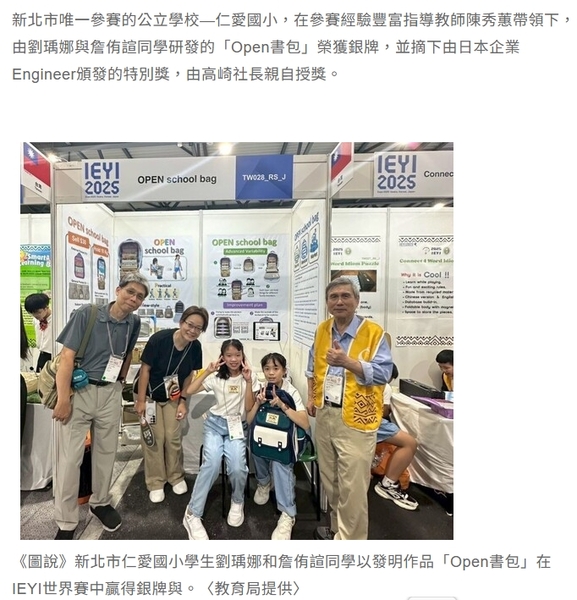 賀！仁愛學子揚威大阪世博 2025IEYI發明展榮獲銀牌及日本企業Engineer頒發的特別獎圖片