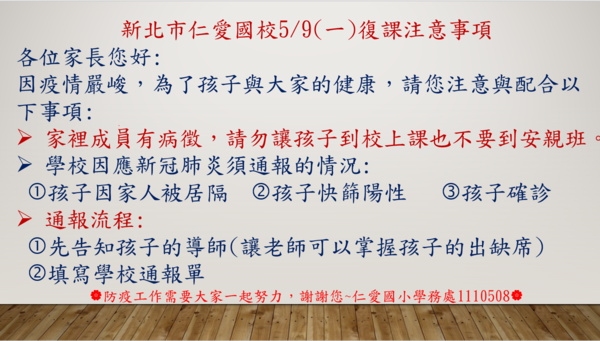 復課注意事項公告圖片