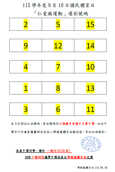 9月運動日