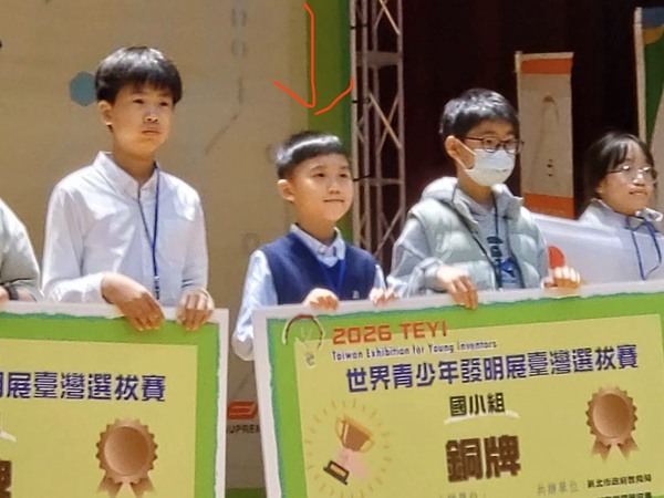 2026TEYI世界青少年發明展臺灣選拔賽銅牌